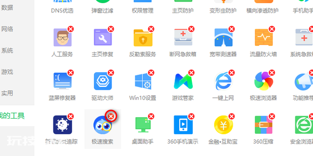 极速搜索怎么彻底删除 极速搜索怎么彻底删除-图片7
